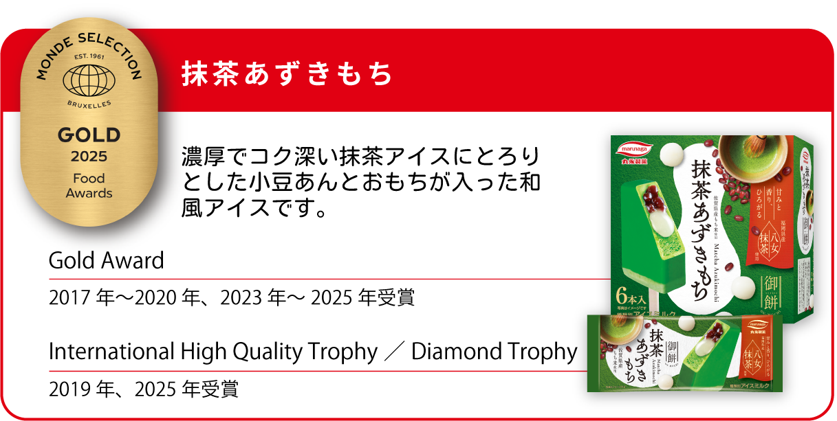 モンドセレクション 抹茶白玉ぜんさい
