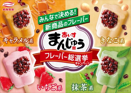 2025まんじゅう_フレーバー総選挙