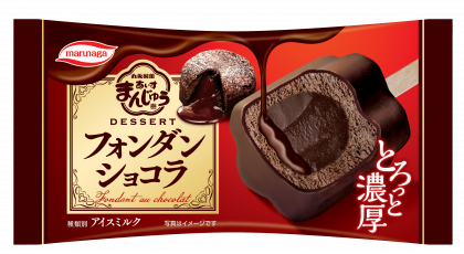 あいすまんじゅうDessertフォンダンショコラ