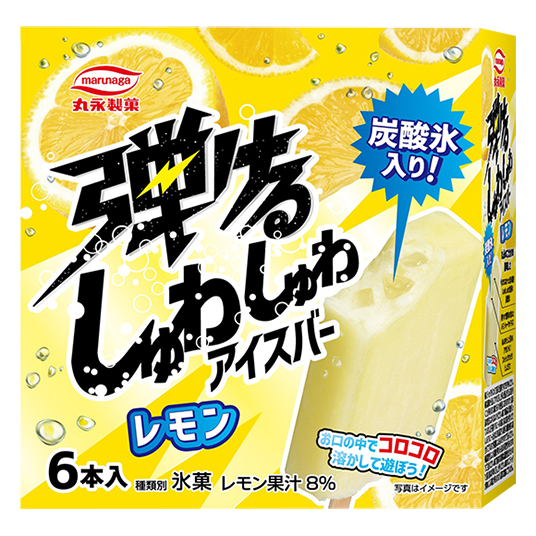 弾けるしゅわしゅわ | 丸永製菓株式会社
